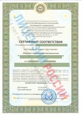 Сертификат соответствия СТО-3-2018 Орлов Свидетельство РКОпп